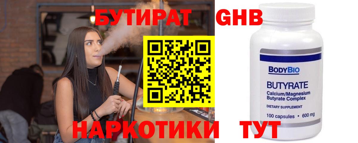 БУТИРАТ бутик  Вход с VPN  Моздок 