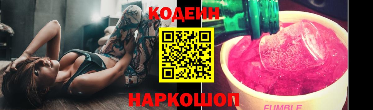 Кодеиновый сироп Lean Purple Drank  Вход с VPN  Моздок 