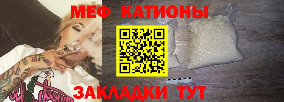 МЯУ-МЯУ  Меф мяу мяу  Вход с VPN  МЕФ кристаллы  Моздок 