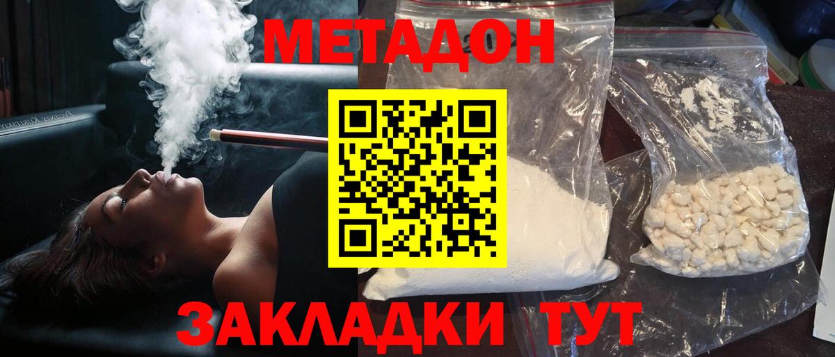 Метадон мёд Моздок