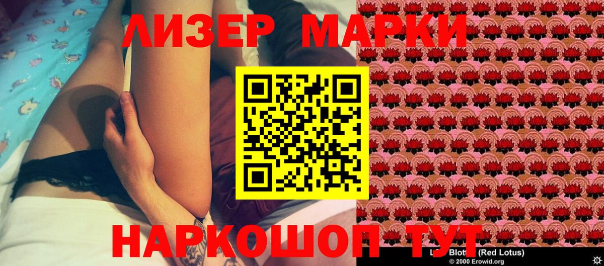 Марки 25I-NBOMe 1,8мг Моздок