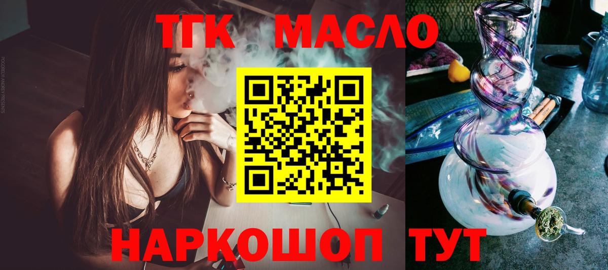 ТГК гашишное масло Моздок